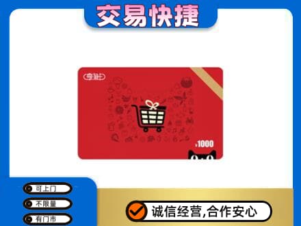 华蓥市购物卡回收享淘卡.jpg