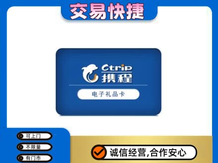 华蓥市购物卡回收携程礼品卡.jpg