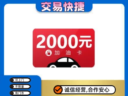华蓥市购物卡回收加油卡.jpg