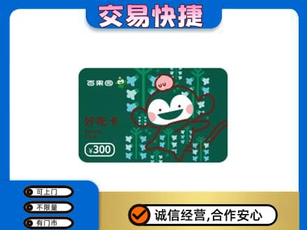 华蓥市购物卡回收百果园卡.jpg