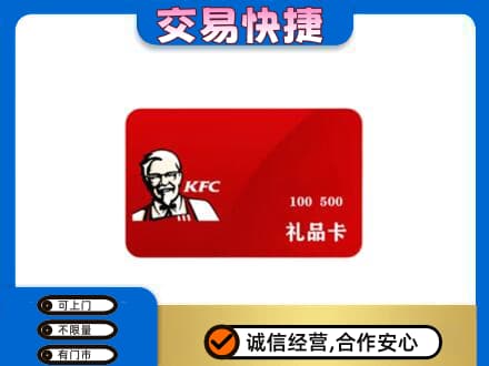 华蓥市购物卡回收肯德基卡.jpg
