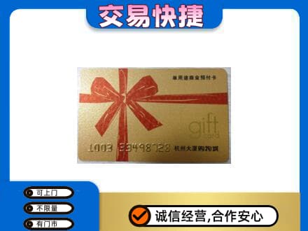 华蓥市购物卡回收杭州大厦卡.jpg