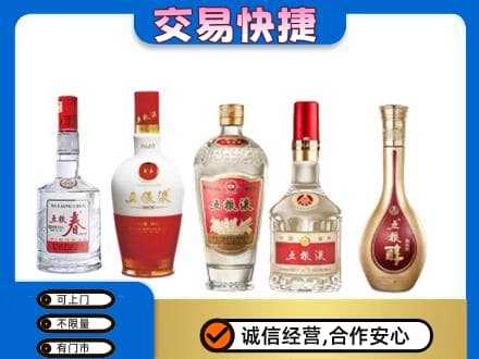 华蓥市回收五粮液